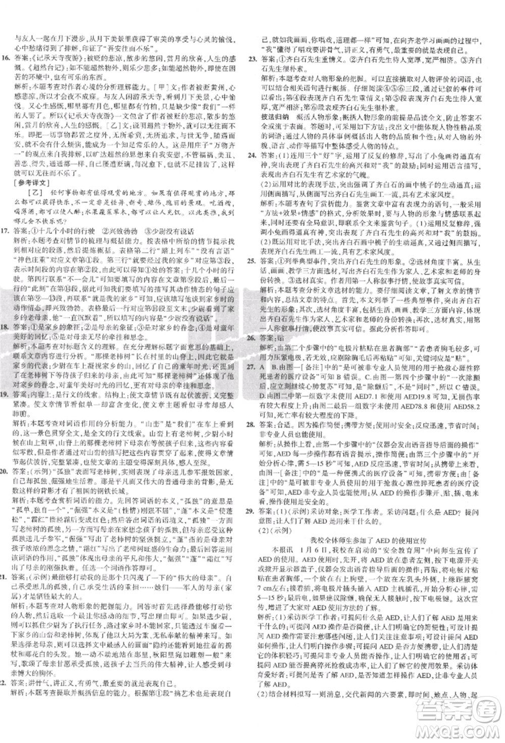 教育科學(xué)出版社2021年5年中考3年模擬初中試卷八年級語文上冊人教版參考答案