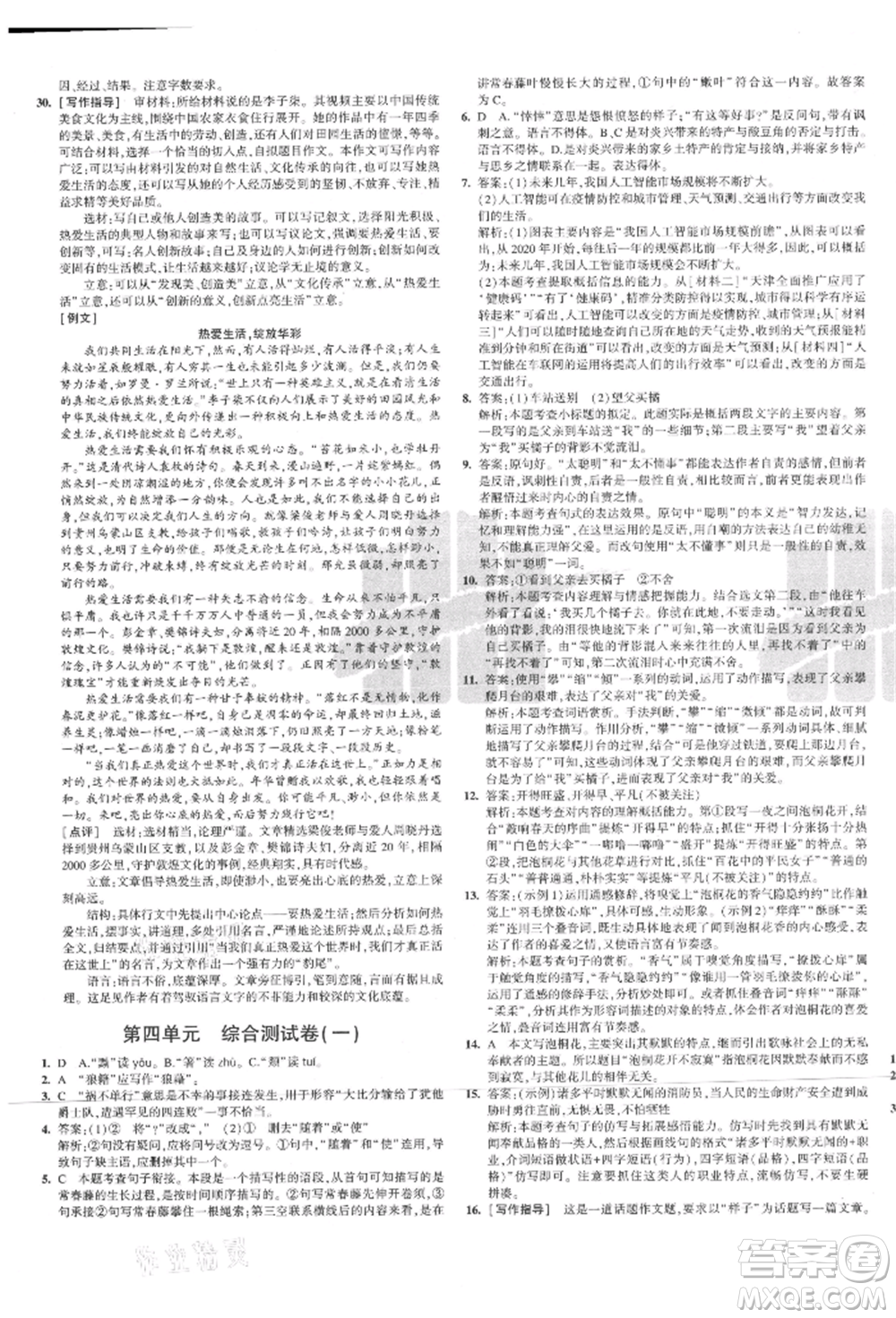 教育科學(xué)出版社2021年5年中考3年模擬初中試卷八年級語文上冊人教版參考答案