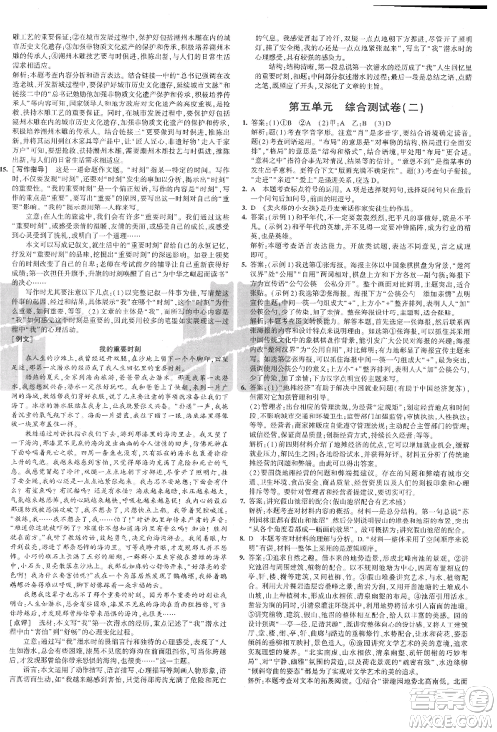 教育科學(xué)出版社2021年5年中考3年模擬初中試卷八年級語文上冊人教版參考答案
