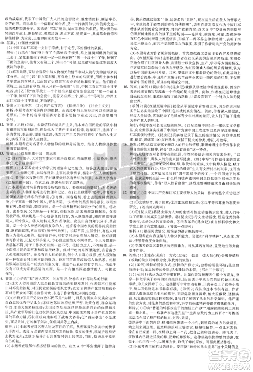 教育科學(xué)出版社2021年5年中考3年模擬初中試卷八年級語文上冊人教版參考答案