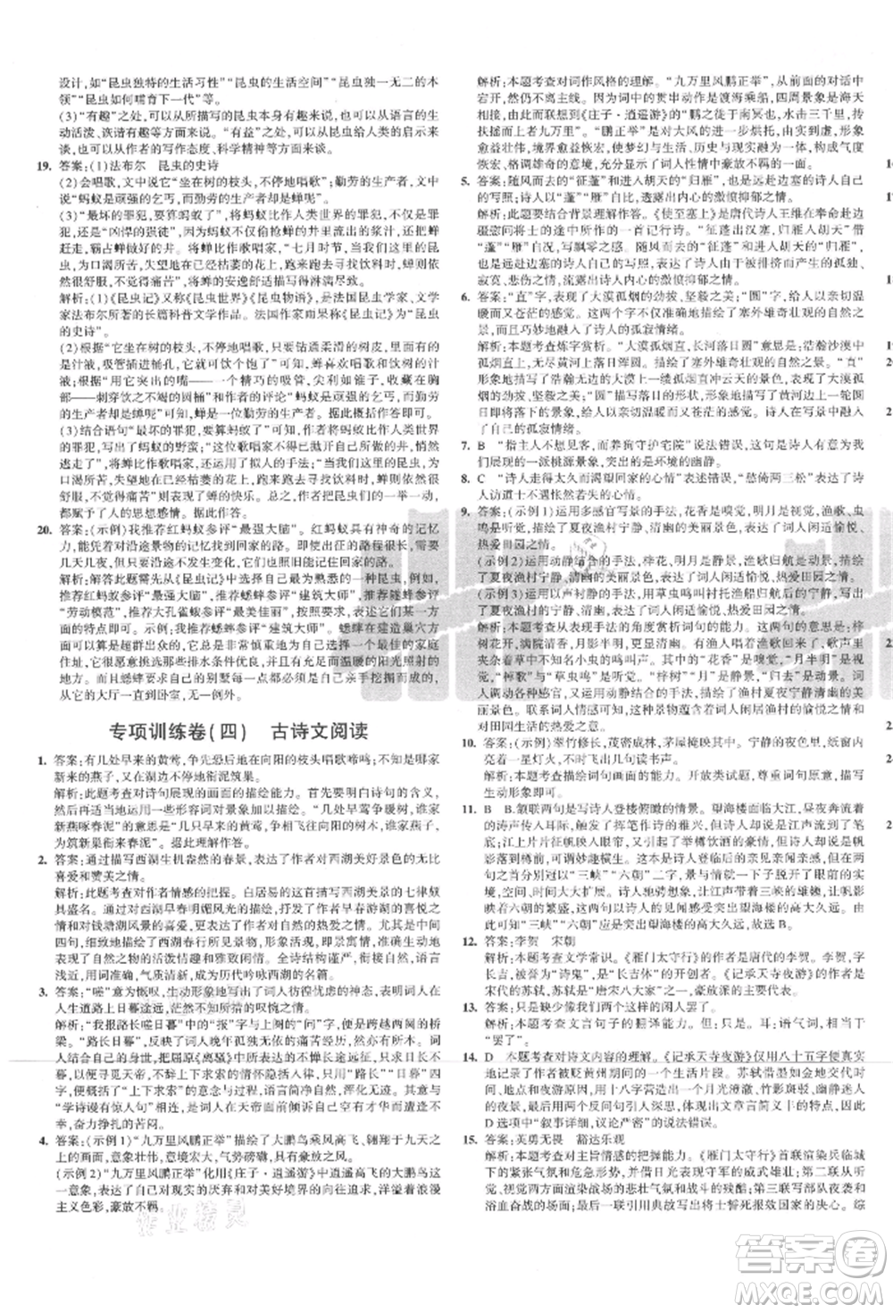 教育科學(xué)出版社2021年5年中考3年模擬初中試卷八年級語文上冊人教版參考答案
