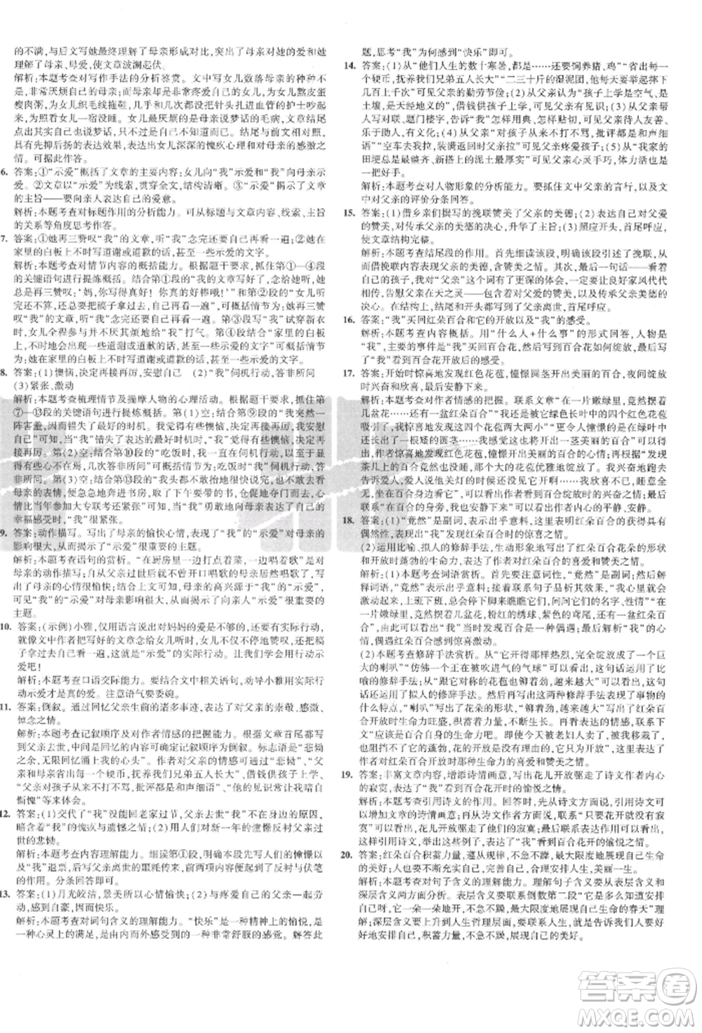 教育科學(xué)出版社2021年5年中考3年模擬初中試卷八年級語文上冊人教版參考答案