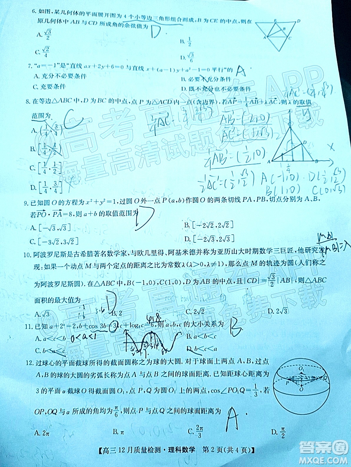 2022屆九師聯(lián)盟高三12月質(zhì)量檢測全國卷理科數(shù)學(xué)試題及答案