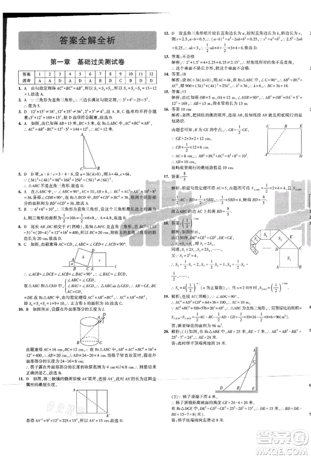 教育科學(xué)出版社2021年5年中考3年模擬初中試卷八年級(jí)數(shù)學(xué)上冊(cè)北師大版參考答案