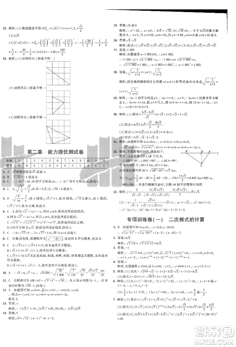 教育科學(xué)出版社2021年5年中考3年模擬初中試卷八年級(jí)數(shù)學(xué)上冊(cè)北師大版參考答案