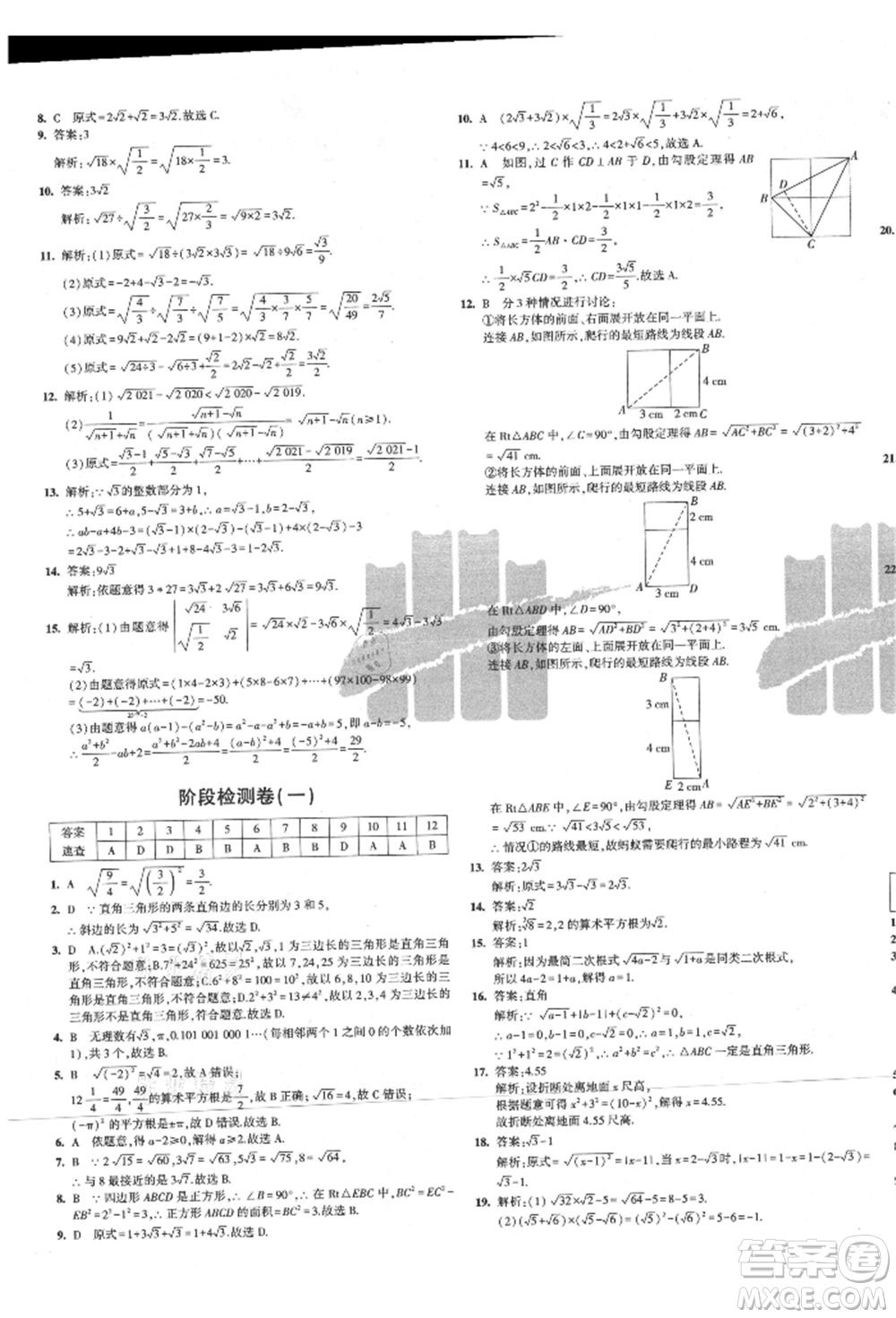 教育科學(xué)出版社2021年5年中考3年模擬初中試卷八年級(jí)數(shù)學(xué)上冊(cè)北師大版參考答案