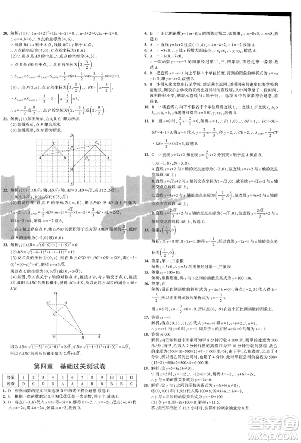 教育科學(xué)出版社2021年5年中考3年模擬初中試卷八年級(jí)數(shù)學(xué)上冊(cè)北師大版參考答案