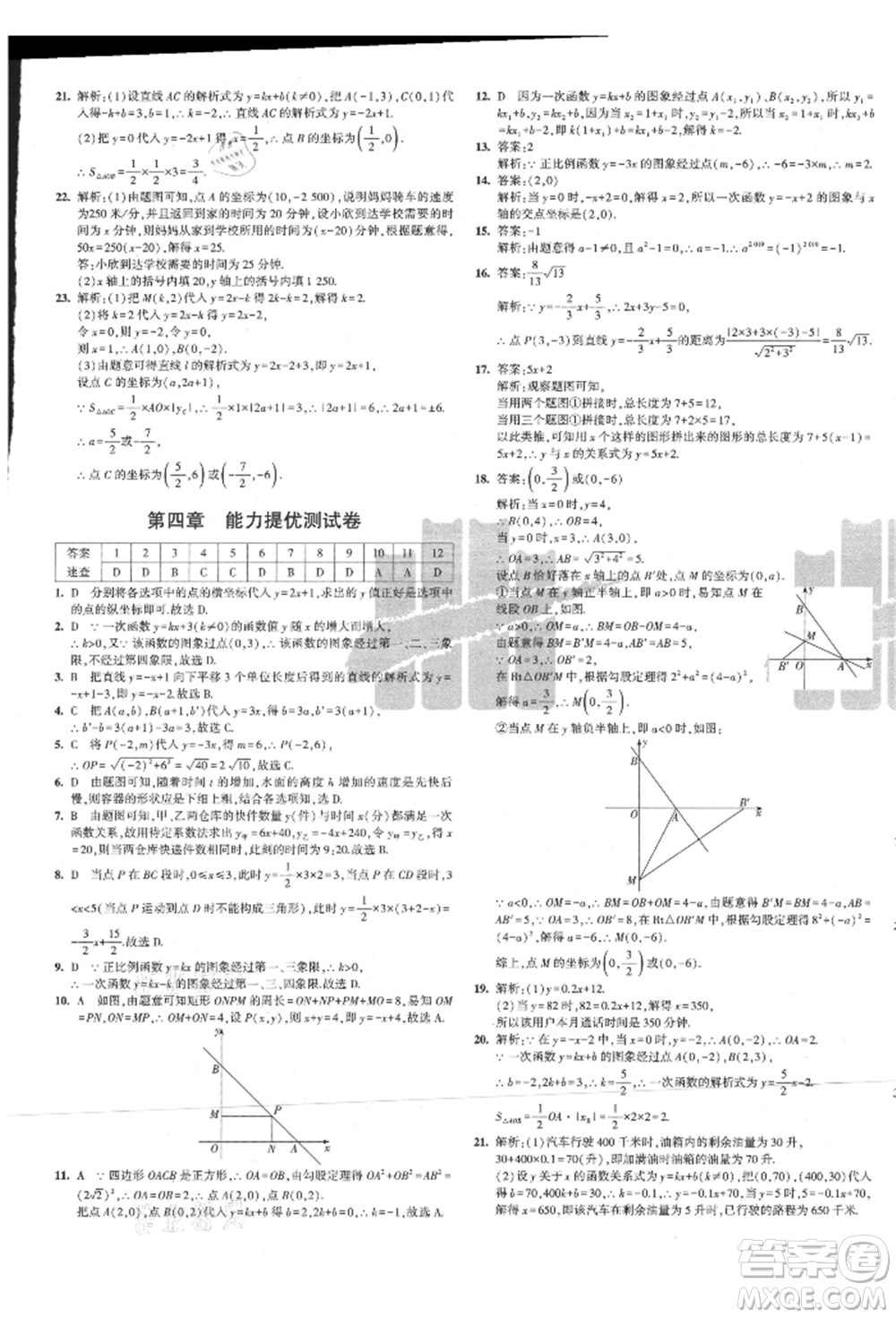教育科學(xué)出版社2021年5年中考3年模擬初中試卷八年級(jí)數(shù)學(xué)上冊(cè)北師大版參考答案