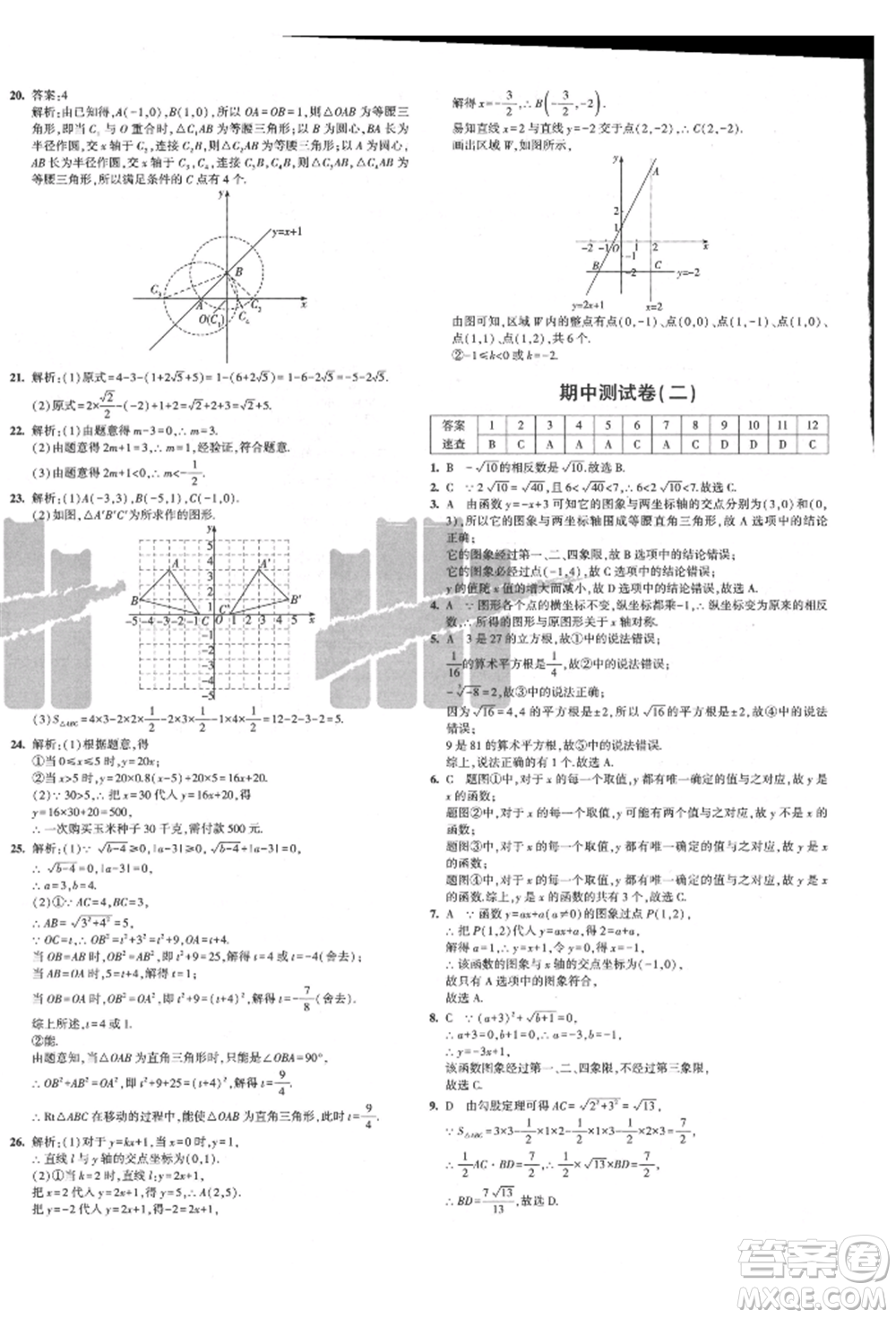教育科學(xué)出版社2021年5年中考3年模擬初中試卷八年級(jí)數(shù)學(xué)上冊(cè)北師大版參考答案