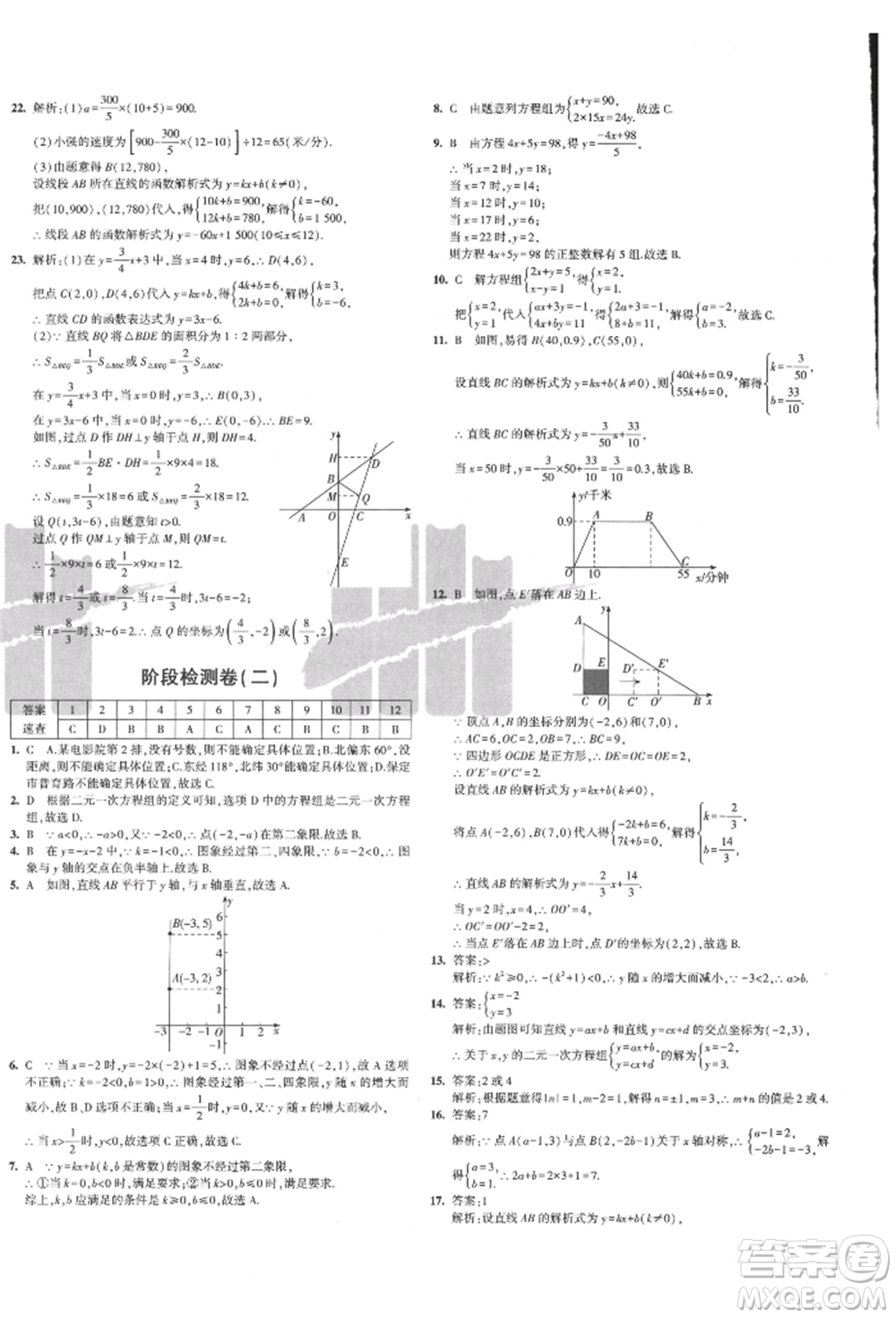 教育科學(xué)出版社2021年5年中考3年模擬初中試卷八年級(jí)數(shù)學(xué)上冊(cè)北師大版參考答案