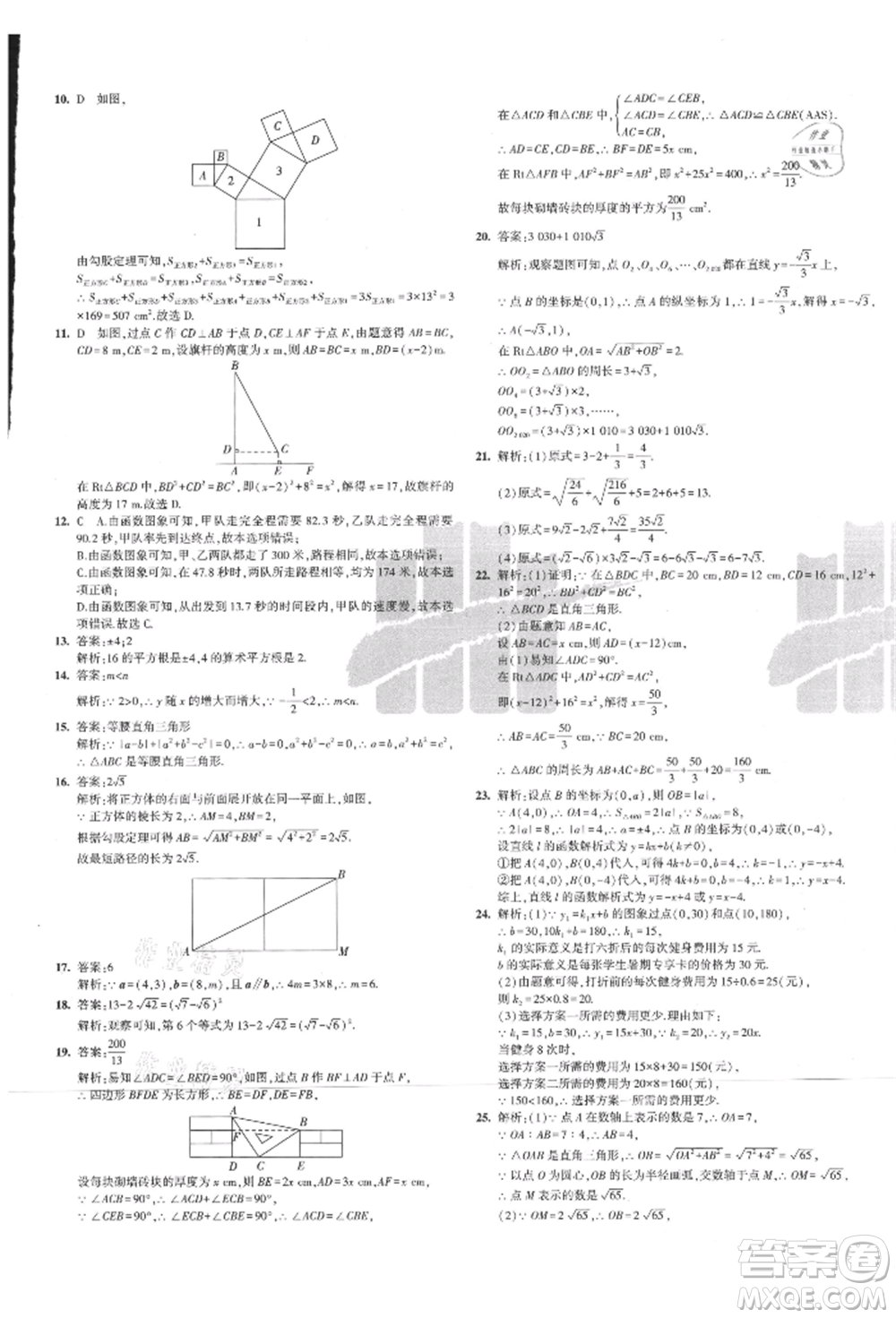 教育科學(xué)出版社2021年5年中考3年模擬初中試卷八年級(jí)數(shù)學(xué)上冊(cè)北師大版參考答案