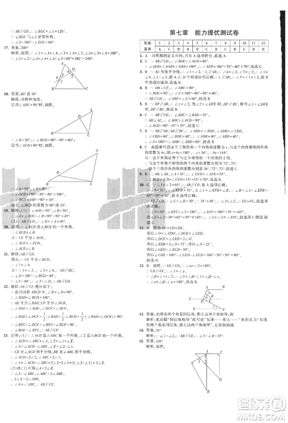 教育科學(xué)出版社2021年5年中考3年模擬初中試卷八年級(jí)數(shù)學(xué)上冊(cè)北師大版參考答案