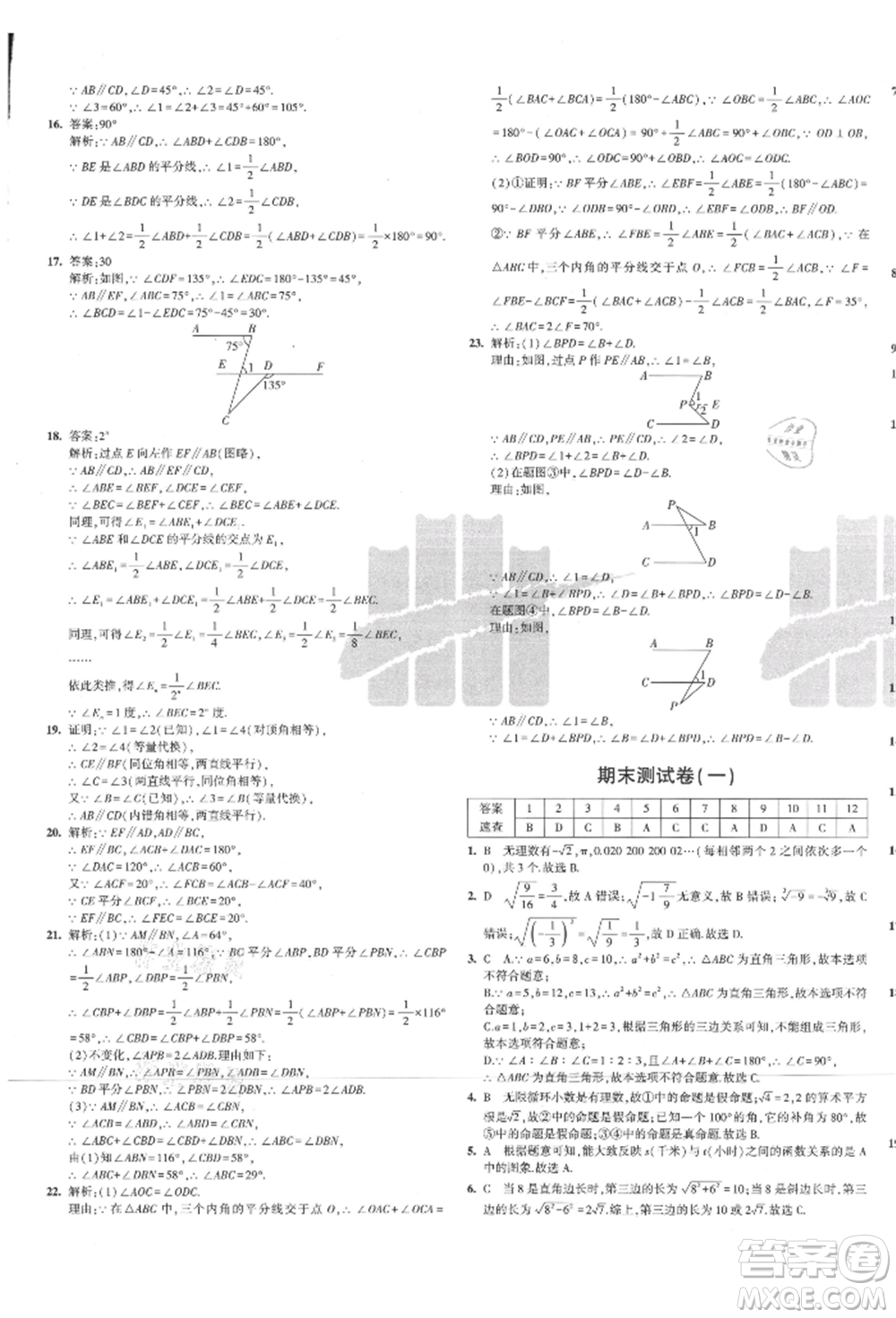 教育科學(xué)出版社2021年5年中考3年模擬初中試卷八年級(jí)數(shù)學(xué)上冊(cè)北師大版參考答案