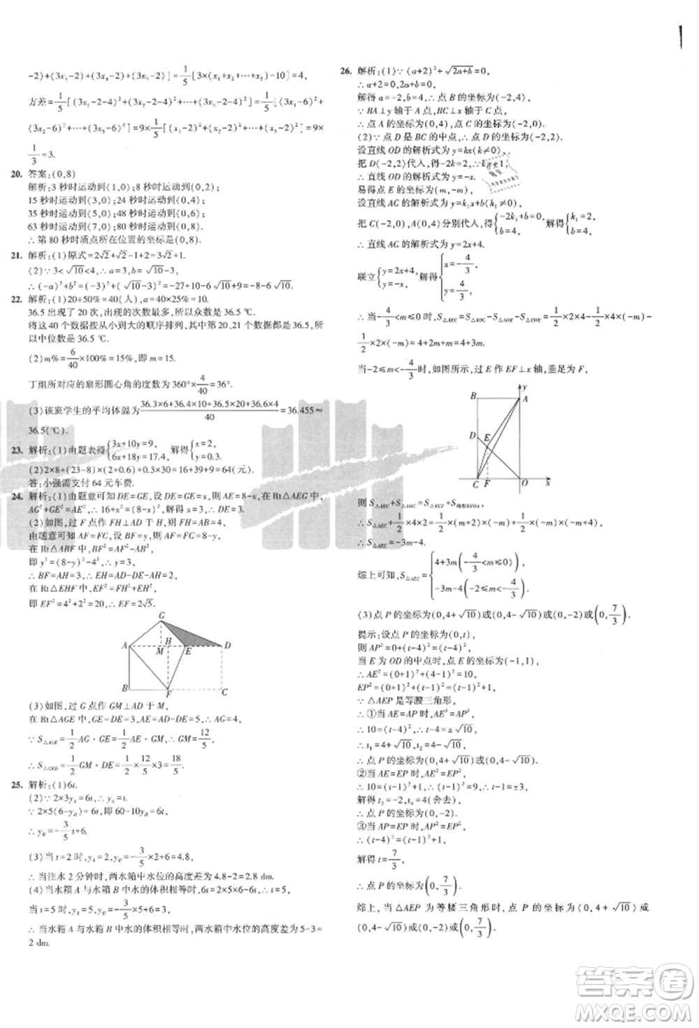 教育科學(xué)出版社2021年5年中考3年模擬初中試卷八年級(jí)數(shù)學(xué)上冊(cè)北師大版參考答案