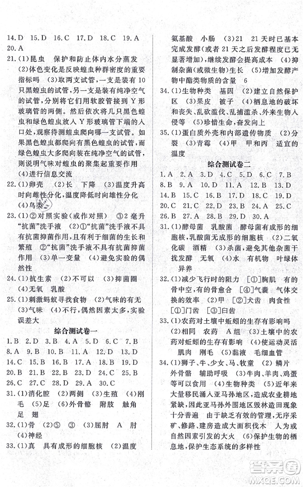 山東友誼出版社2021初中同步練習(xí)冊提優(yōu)測試卷八年級生物上冊人教版答案