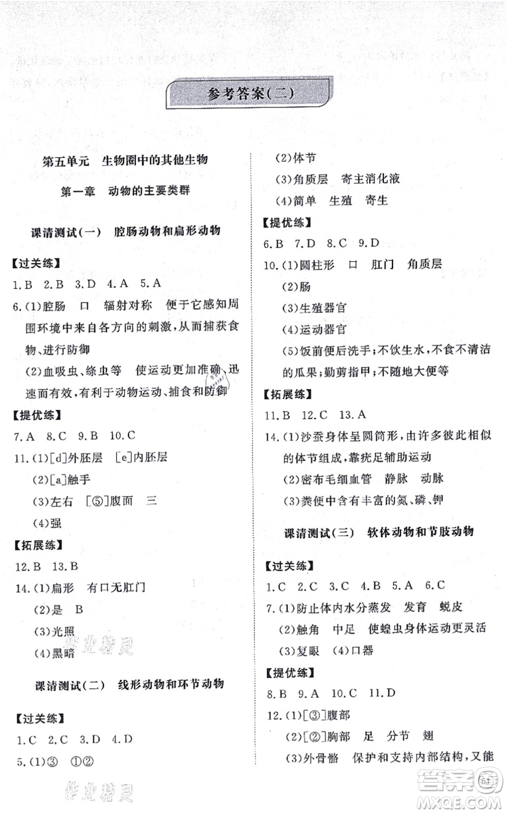 山東友誼出版社2021初中同步練習(xí)冊提優(yōu)測試卷八年級生物上冊人教版答案