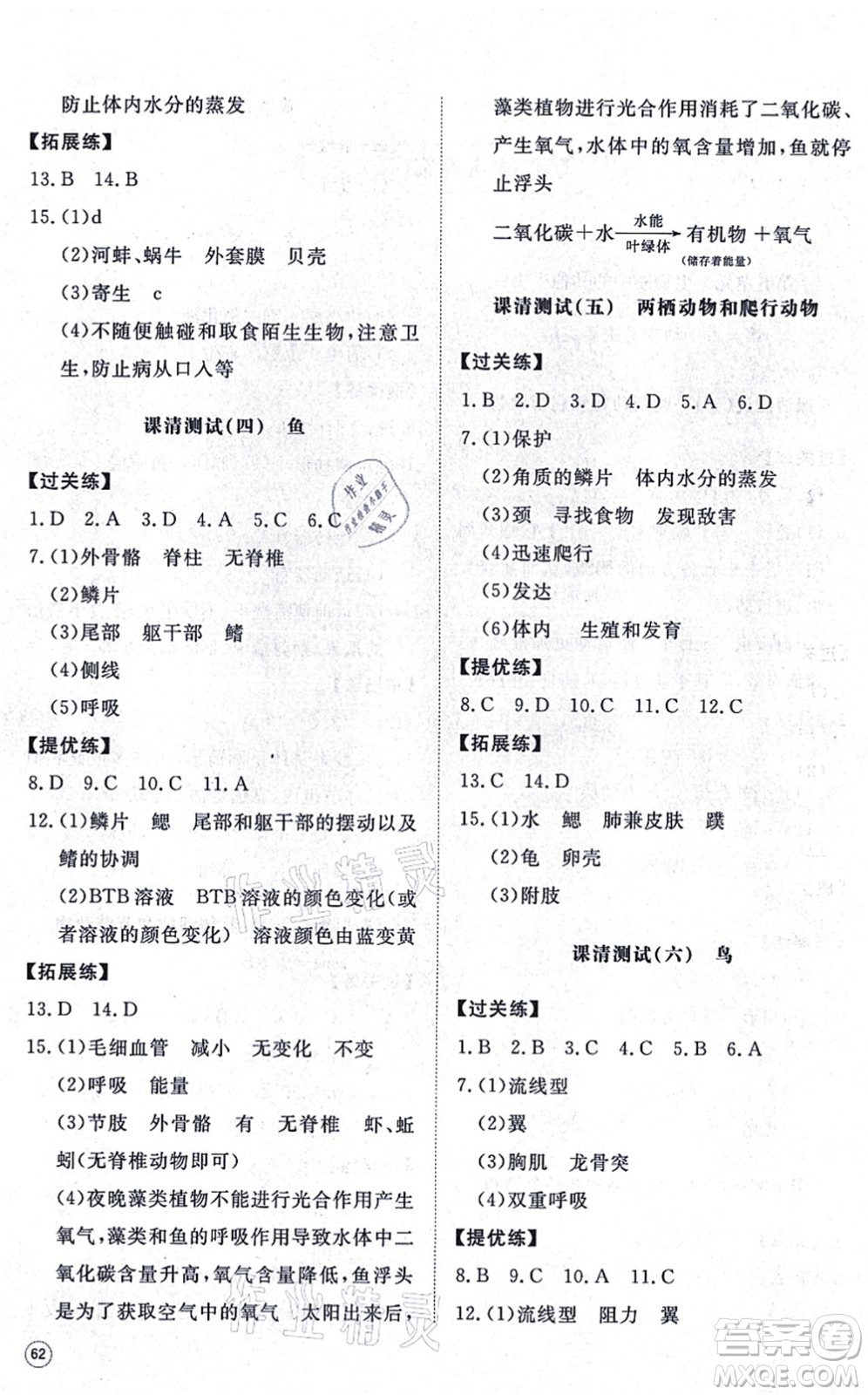 山東友誼出版社2021初中同步練習(xí)冊提優(yōu)測試卷八年級生物上冊人教版答案