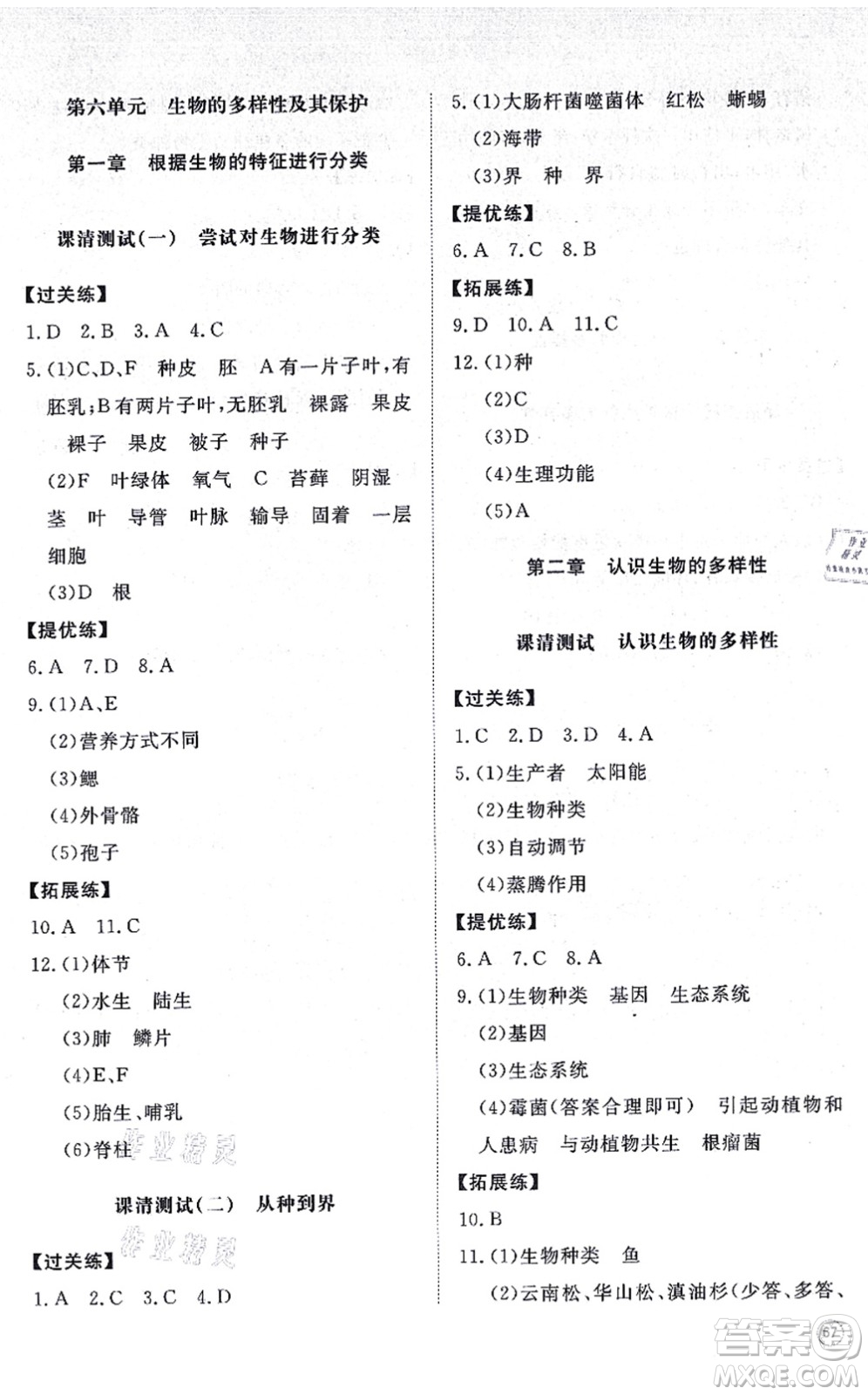 山東友誼出版社2021初中同步練習(xí)冊提優(yōu)測試卷八年級生物上冊人教版答案