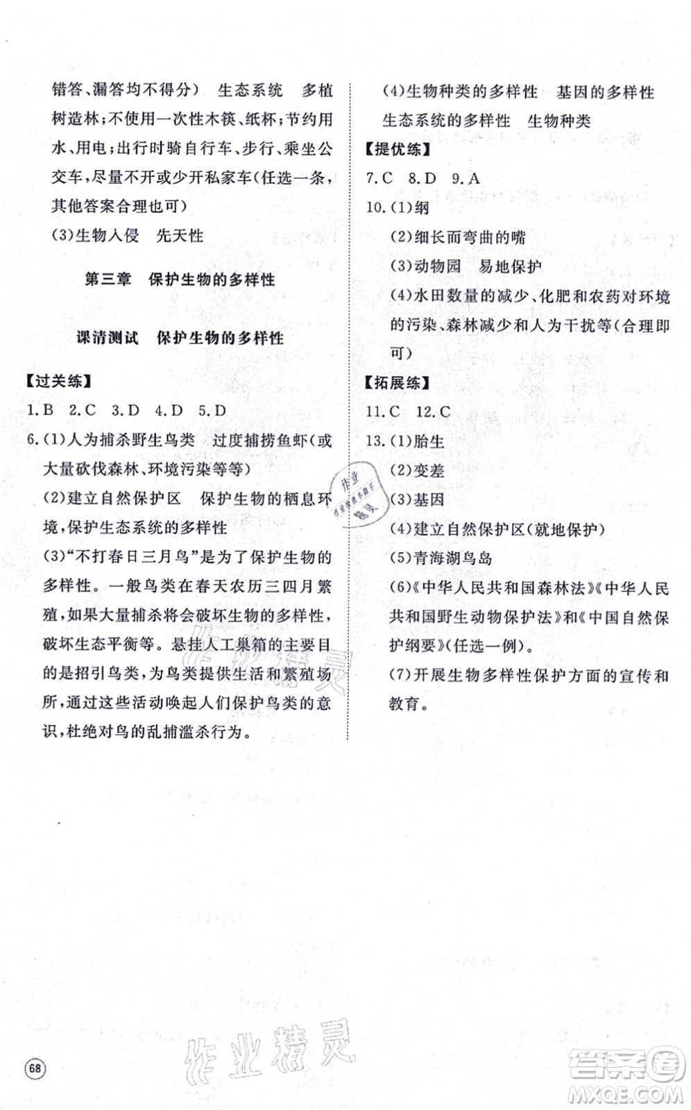 山東友誼出版社2021初中同步練習(xí)冊提優(yōu)測試卷八年級生物上冊人教版答案