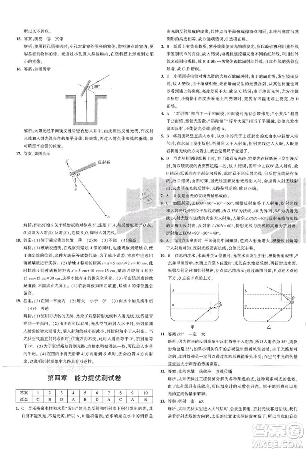 教育科學出版社2021年5年中考3年模擬初中試卷八年級物理上冊人教版參考答案