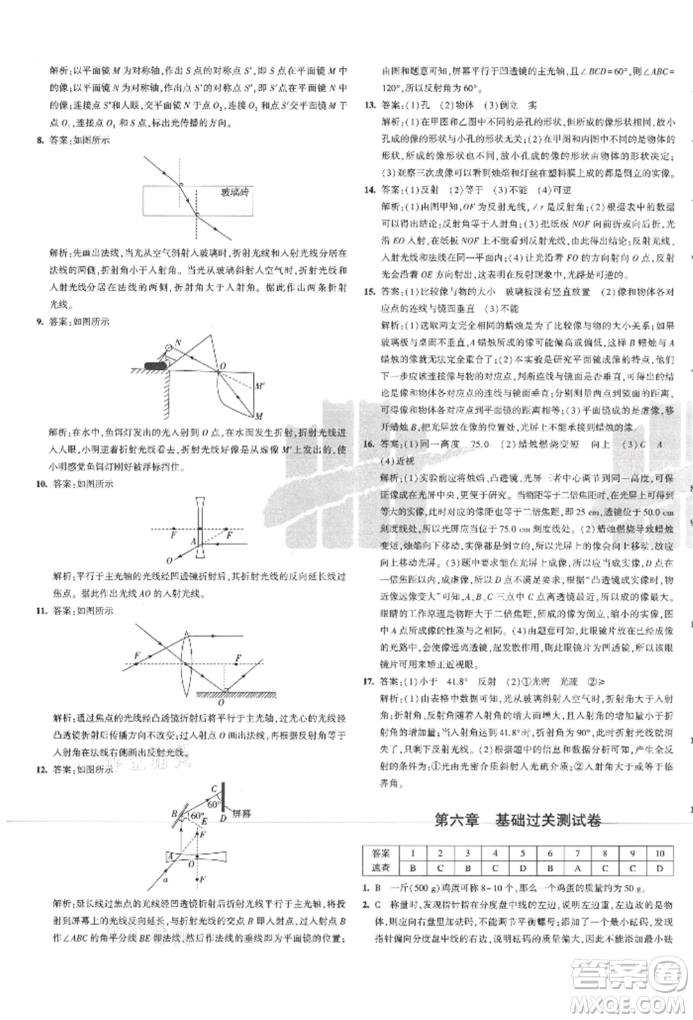 教育科學出版社2021年5年中考3年模擬初中試卷八年級物理上冊人教版參考答案