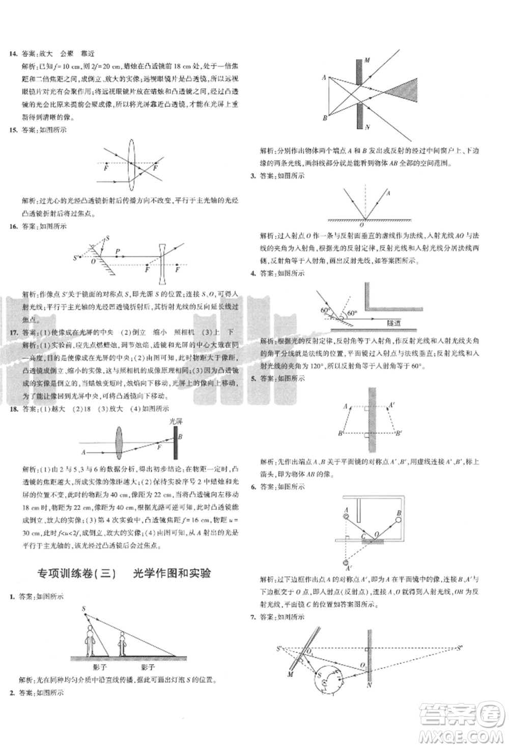 教育科學出版社2021年5年中考3年模擬初中試卷八年級物理上冊人教版參考答案
