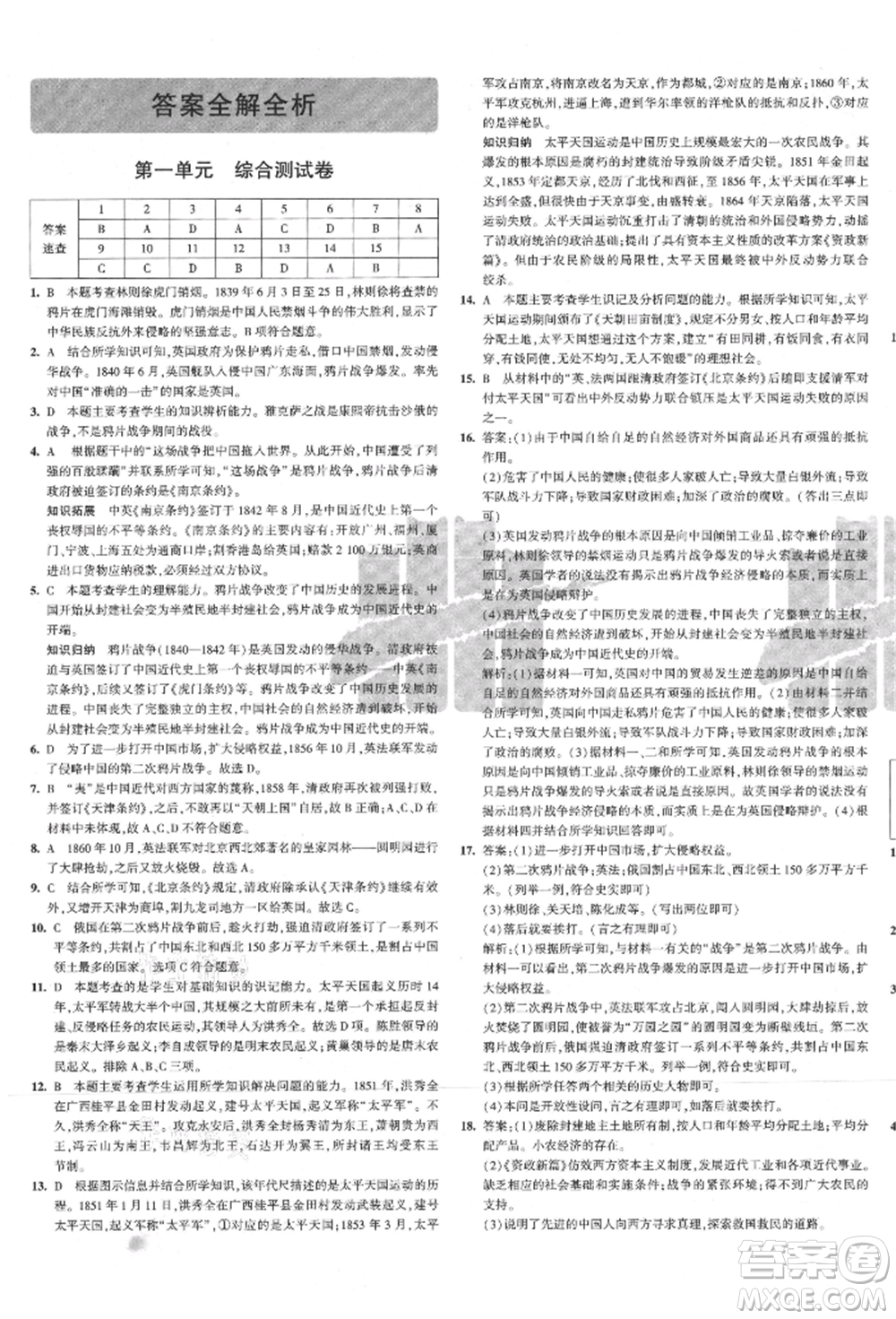 教育科學(xué)出版社2021年5年中考3年模擬初中試卷八年級歷史上冊人教版參考答案