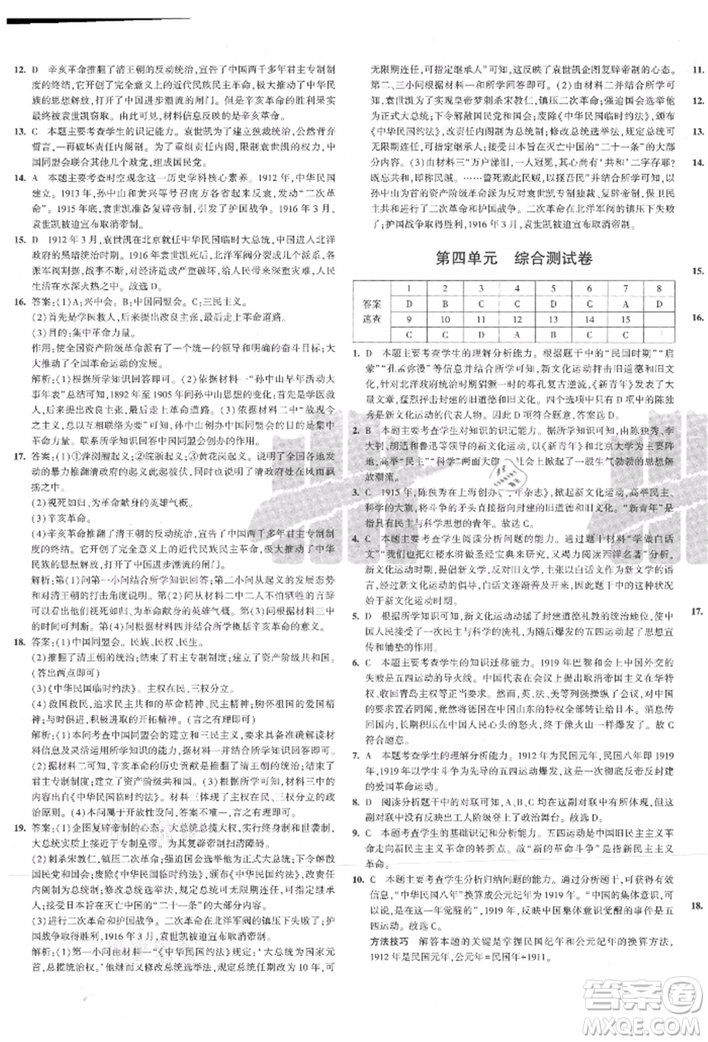 教育科學(xué)出版社2021年5年中考3年模擬初中試卷八年級歷史上冊人教版參考答案