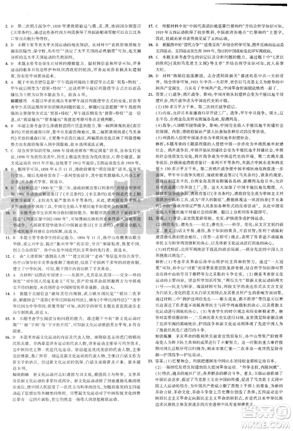 教育科學(xué)出版社2021年5年中考3年模擬初中試卷八年級歷史上冊人教版參考答案