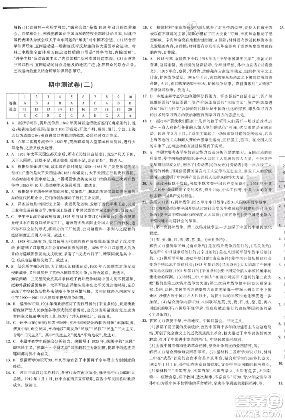 教育科學(xué)出版社2021年5年中考3年模擬初中試卷八年級歷史上冊人教版參考答案