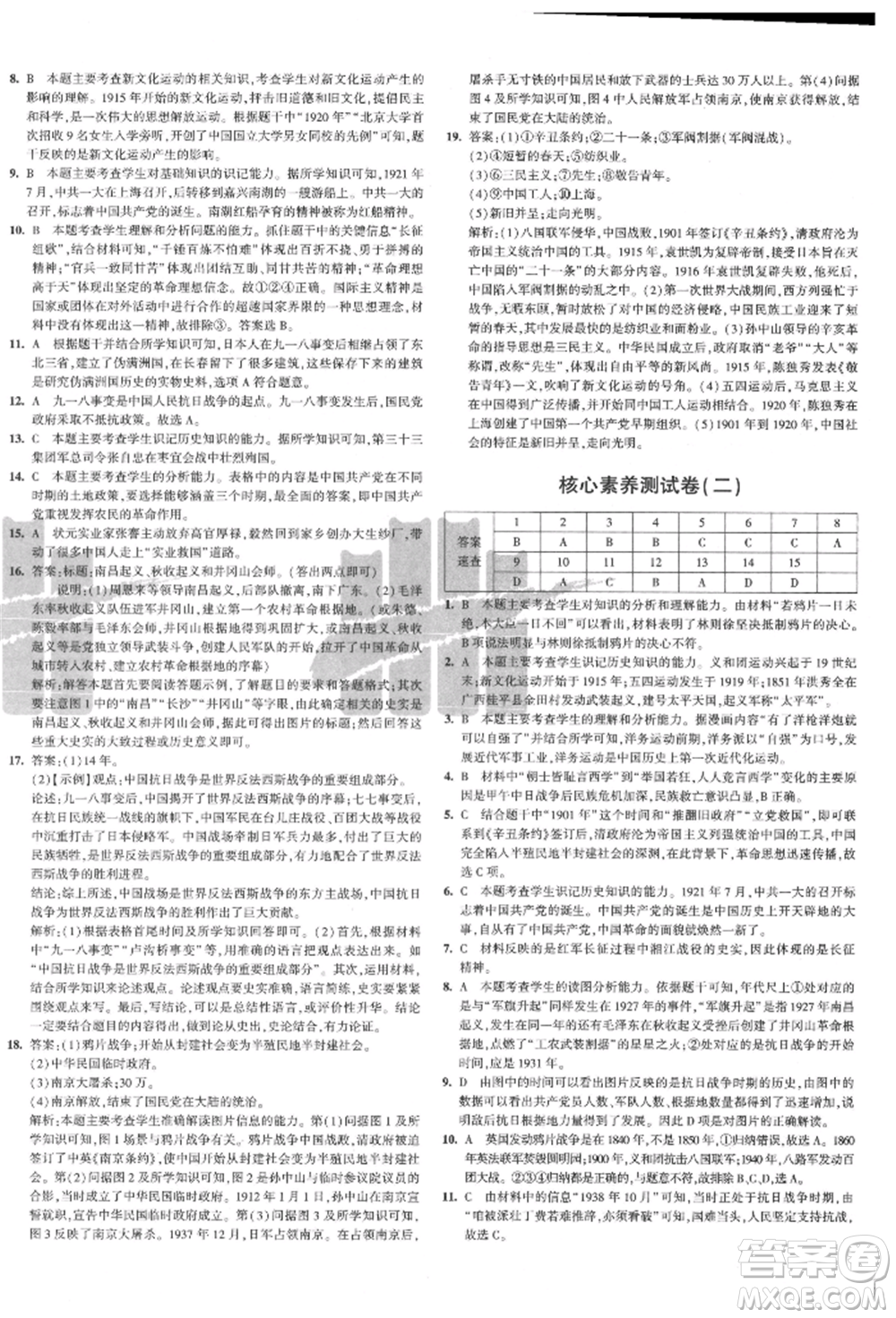 教育科學(xué)出版社2021年5年中考3年模擬初中試卷八年級歷史上冊人教版參考答案