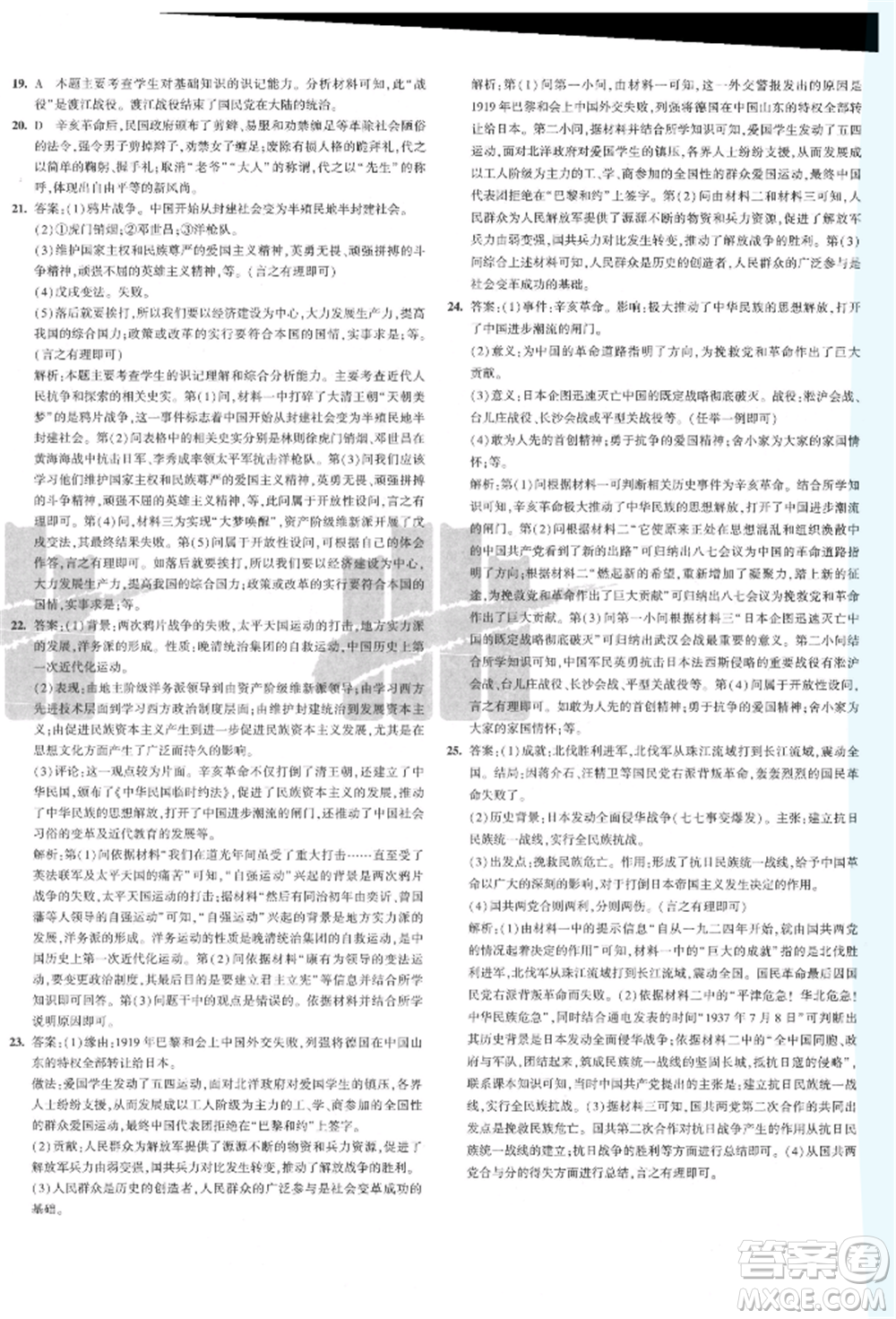 教育科學(xué)出版社2021年5年中考3年模擬初中試卷八年級歷史上冊人教版參考答案