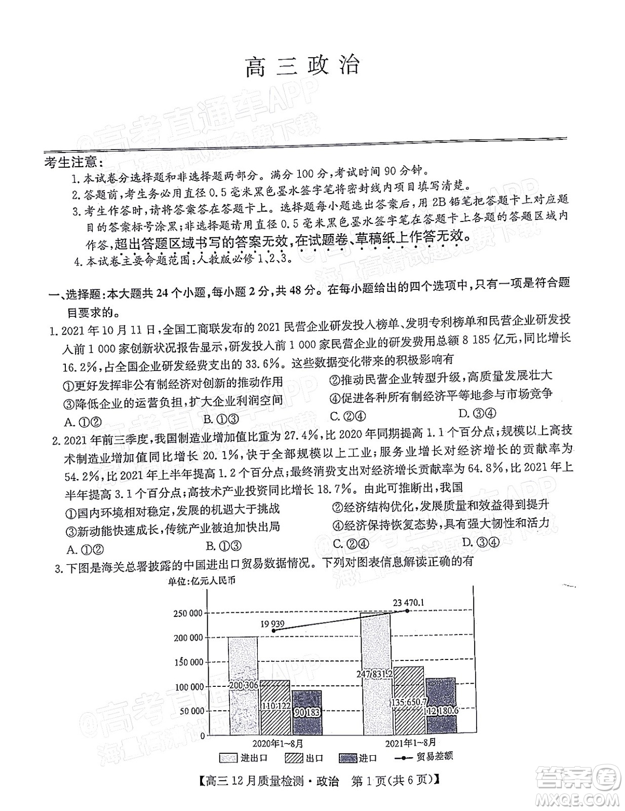 2022屆九師聯(lián)盟高三新高考12月質(zhì)量檢測(cè)全國(guó)卷政治試題及答案