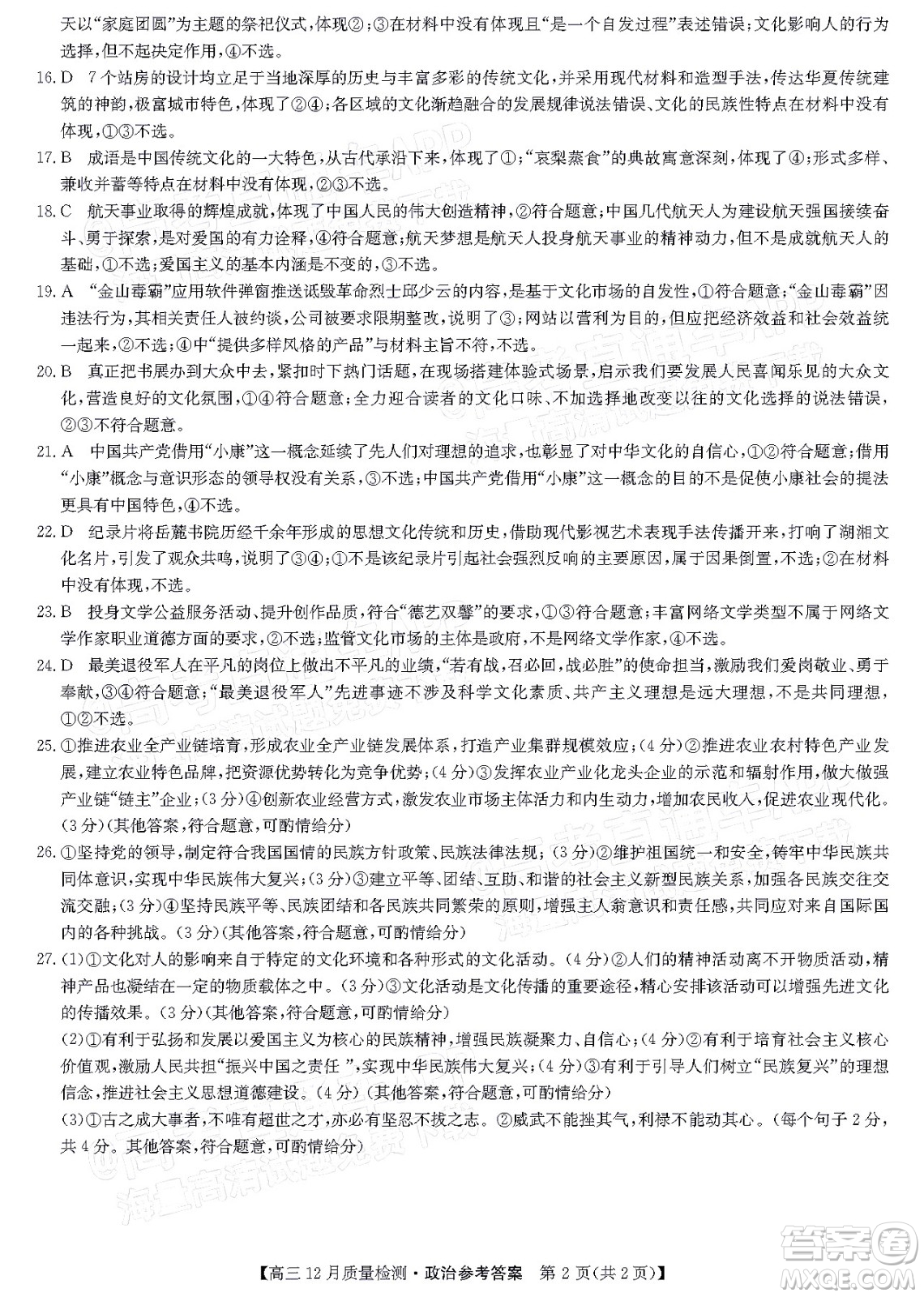 2022屆九師聯(lián)盟高三新高考12月質(zhì)量檢測(cè)全國(guó)卷政治試題及答案