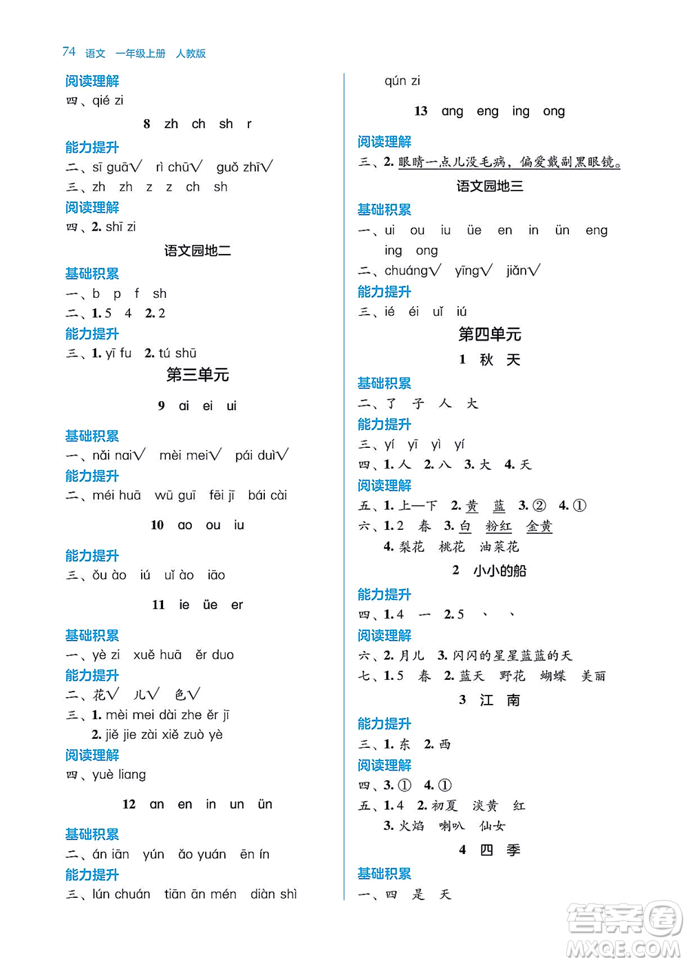 湖南教育出版社2021學法大視野一年級語文上冊人教版答案