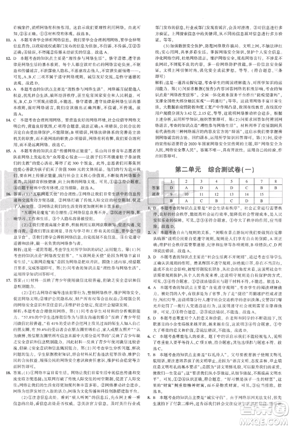 教育科學(xué)出版社2021年5年中考3年模擬初中試卷八年級(jí)道德與法治上冊(cè)人教版參考答案