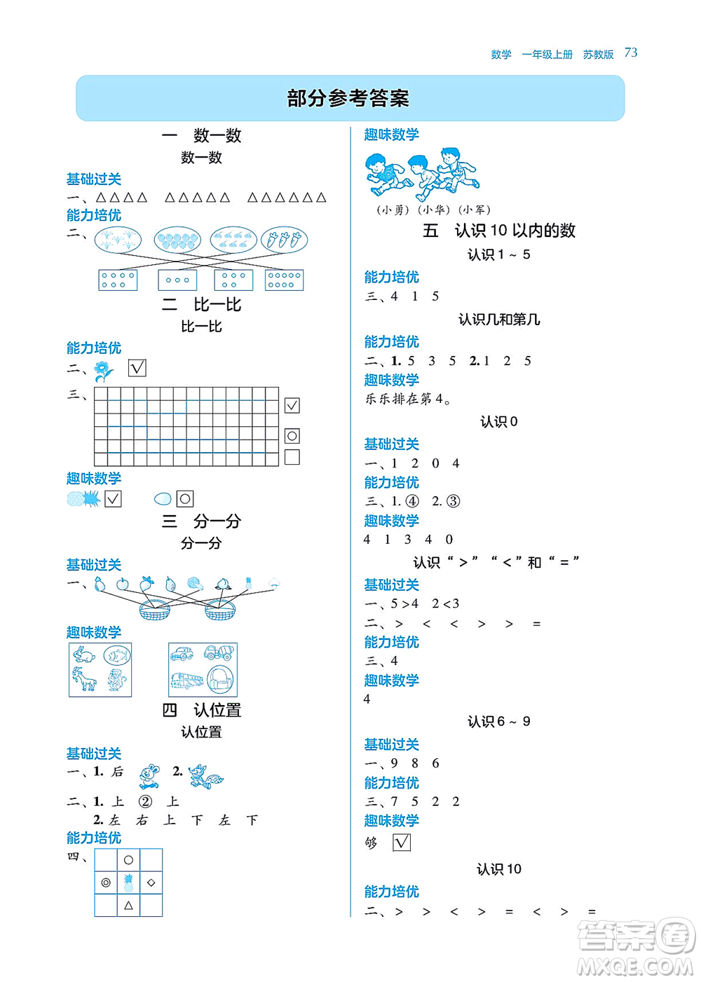 湖南教育出版社2021學法大視野一年級數(shù)學上冊蘇教版答案