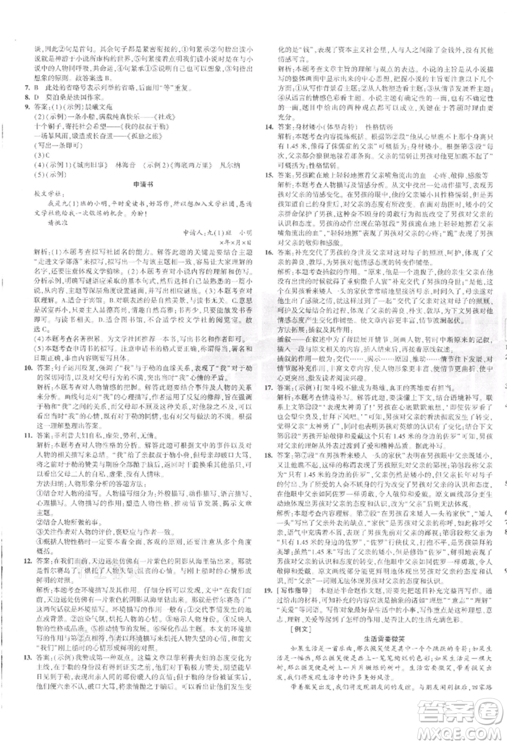 教育科學(xué)出版社2021年5年中考3年模擬初中試卷九年級語文上冊人教版參考答案