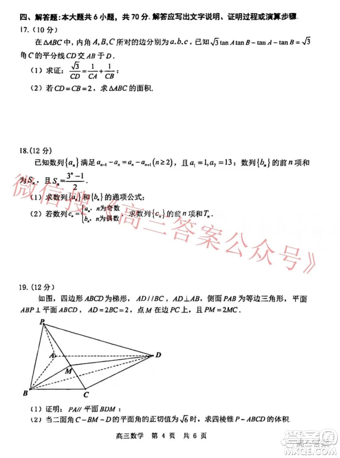 山東學情2021年12月份高三質(zhì)量檢測數(shù)學試題及答案