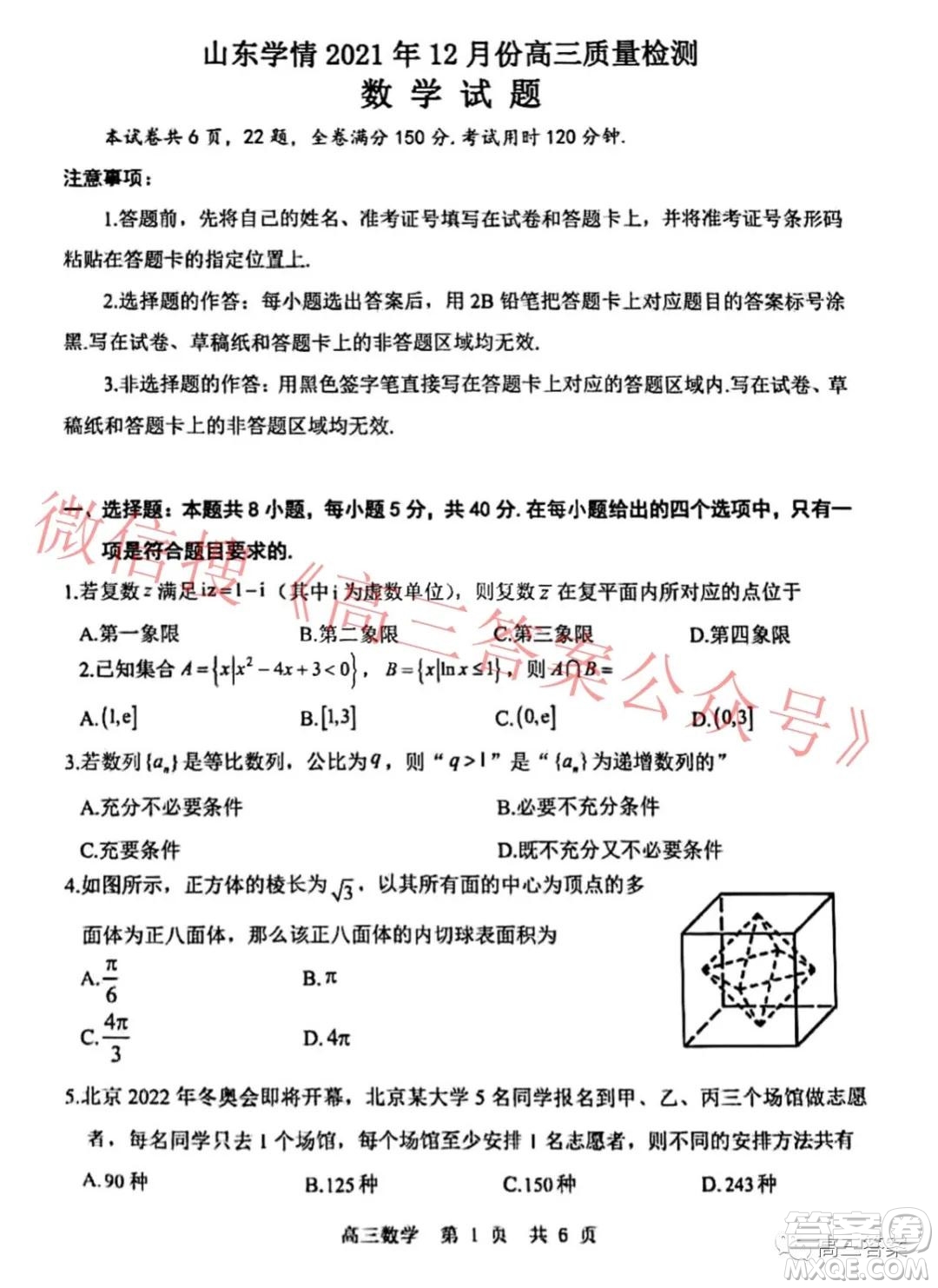 山東學情2021年12月份高三質(zhì)量檢測數(shù)學試題及答案