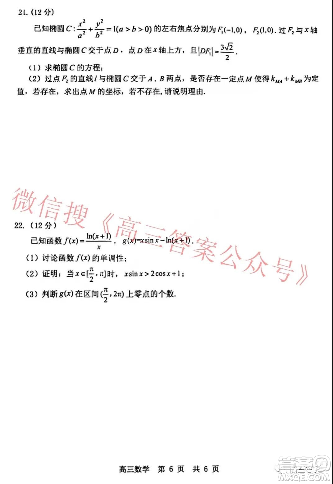 山東學情2021年12月份高三質(zhì)量檢測數(shù)學試題及答案