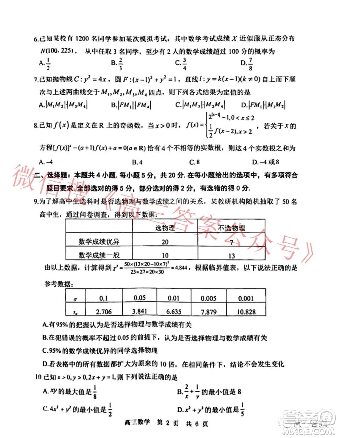 山東學情2021年12月份高三質(zhì)量檢測數(shù)學試題及答案