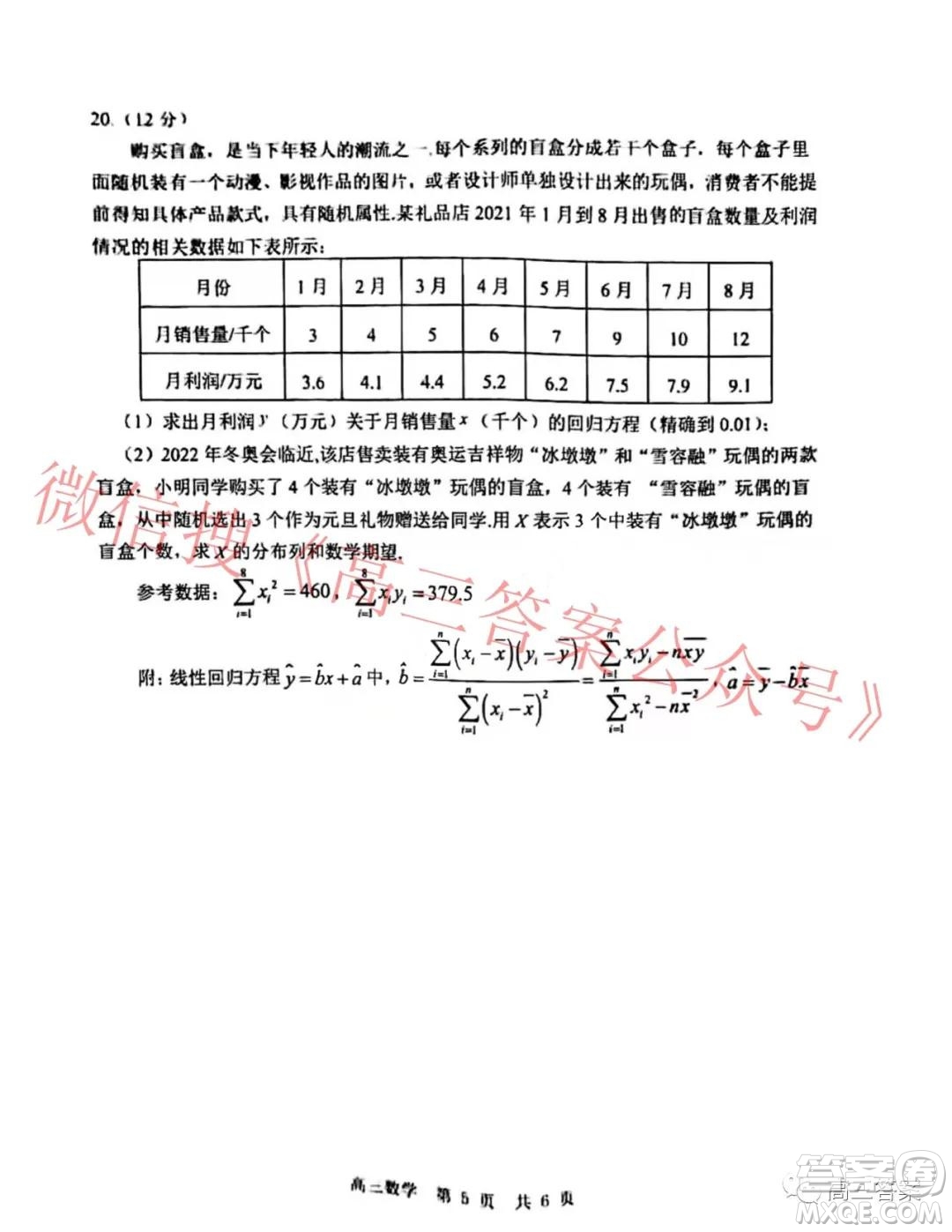 山東學情2021年12月份高三質(zhì)量檢測數(shù)學試題及答案