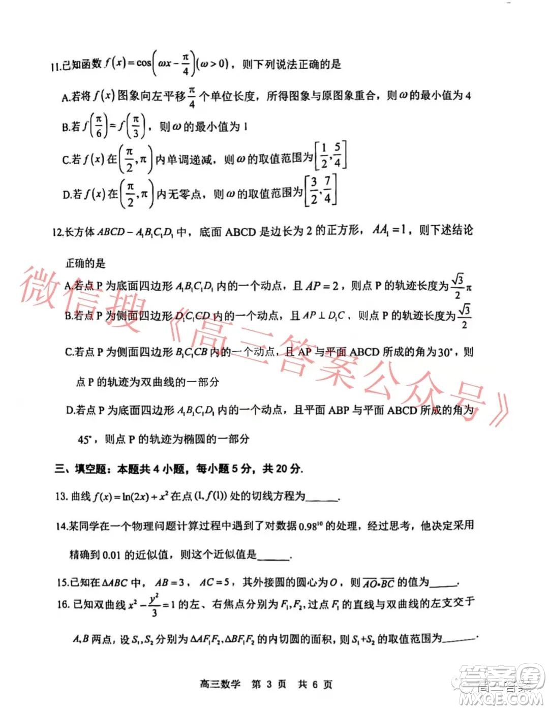 山東學情2021年12月份高三質(zhì)量檢測數(shù)學試題及答案