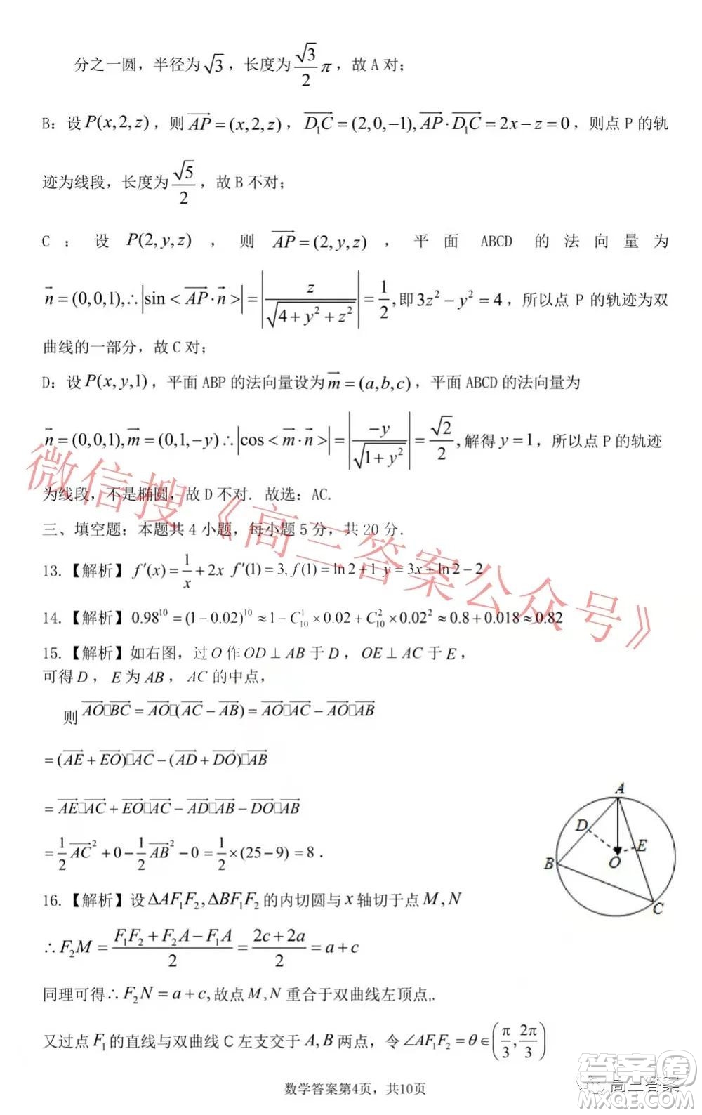 山東學情2021年12月份高三質(zhì)量檢測數(shù)學試題及答案