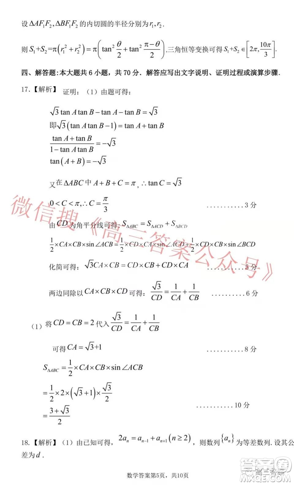山東學情2021年12月份高三質(zhì)量檢測數(shù)學試題及答案