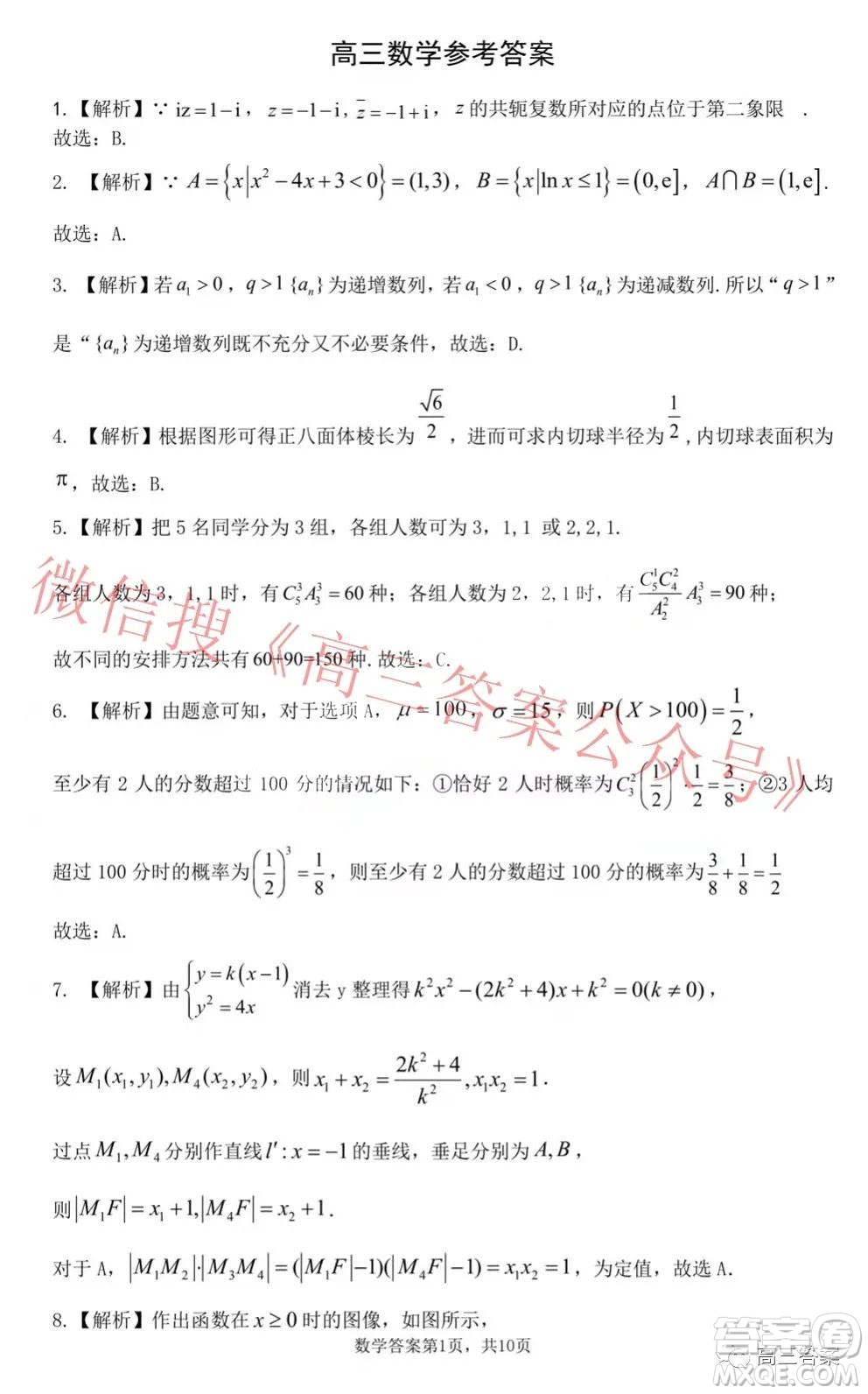 山東學情2021年12月份高三質(zhì)量檢測數(shù)學試題及答案