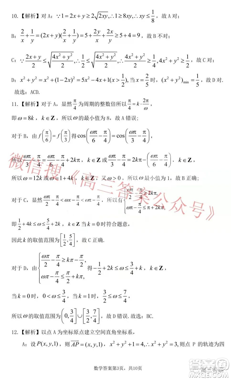 山東學情2021年12月份高三質(zhì)量檢測數(shù)學試題及答案