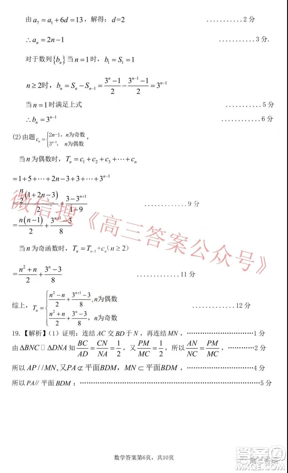 山東學情2021年12月份高三質(zhì)量檢測數(shù)學試題及答案