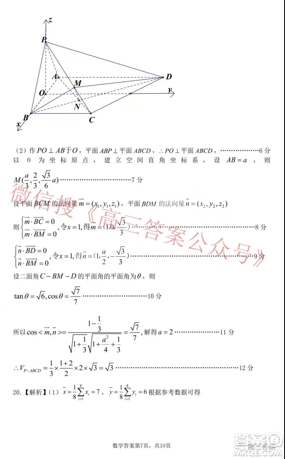 山東學情2021年12月份高三質(zhì)量檢測數(shù)學試題及答案